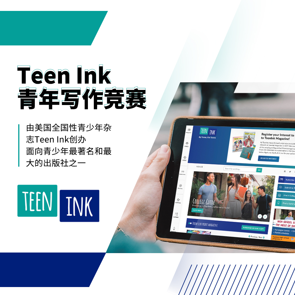 TEEN INK青年写作项目