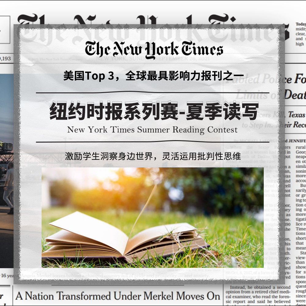 NEW YORK TIMES纽约时报夏季阅读赛