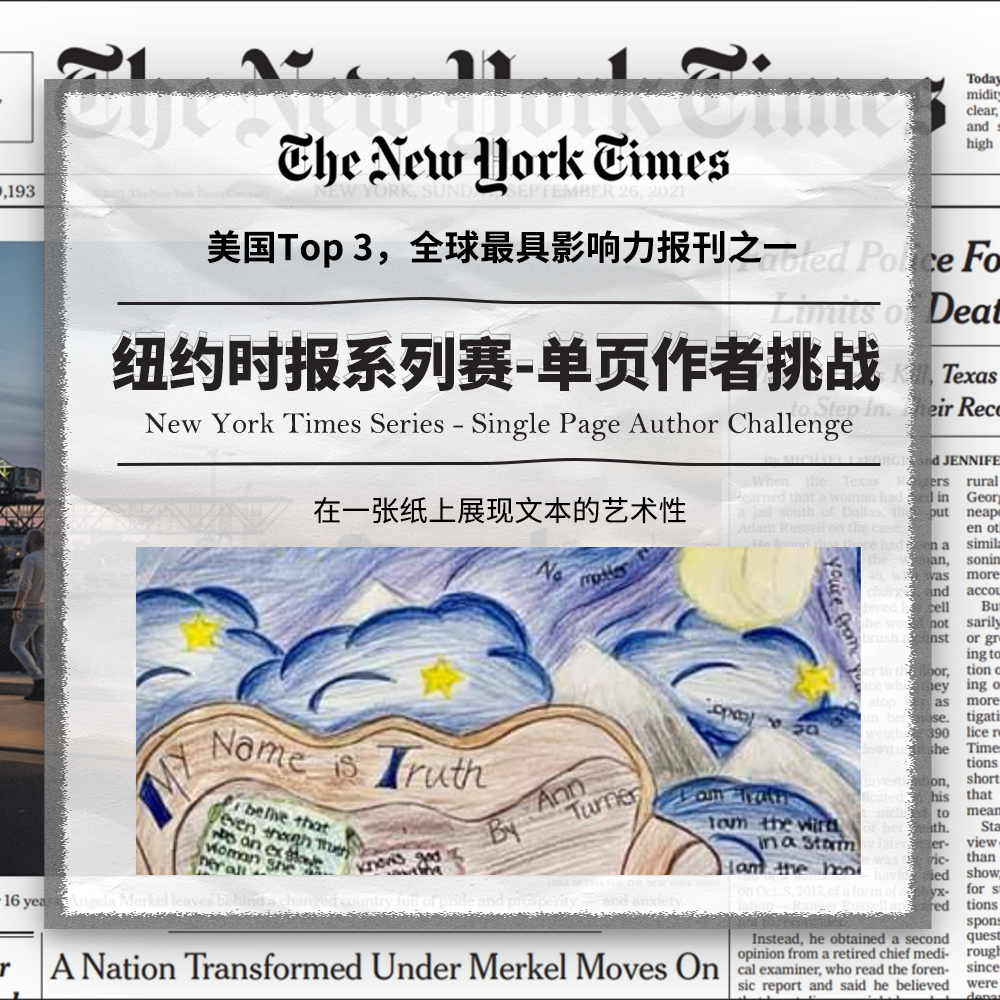 NYT One-Pager 纽约时报单页作者挑战