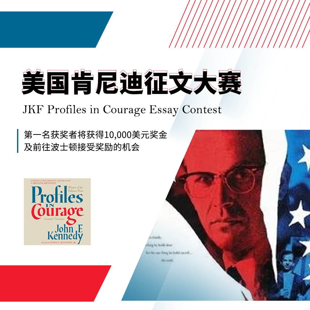 JFK 美国肯尼迪论文赛