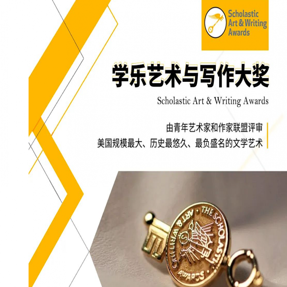 火热备赛中｜Scholastic艺术与写作奖2023-北美最富盛名的创意写作大赛等你来战！