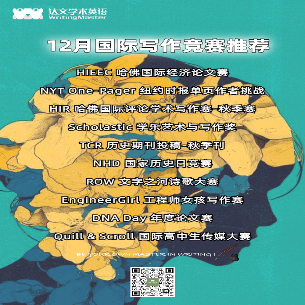 12月国际热门竞赛推荐!